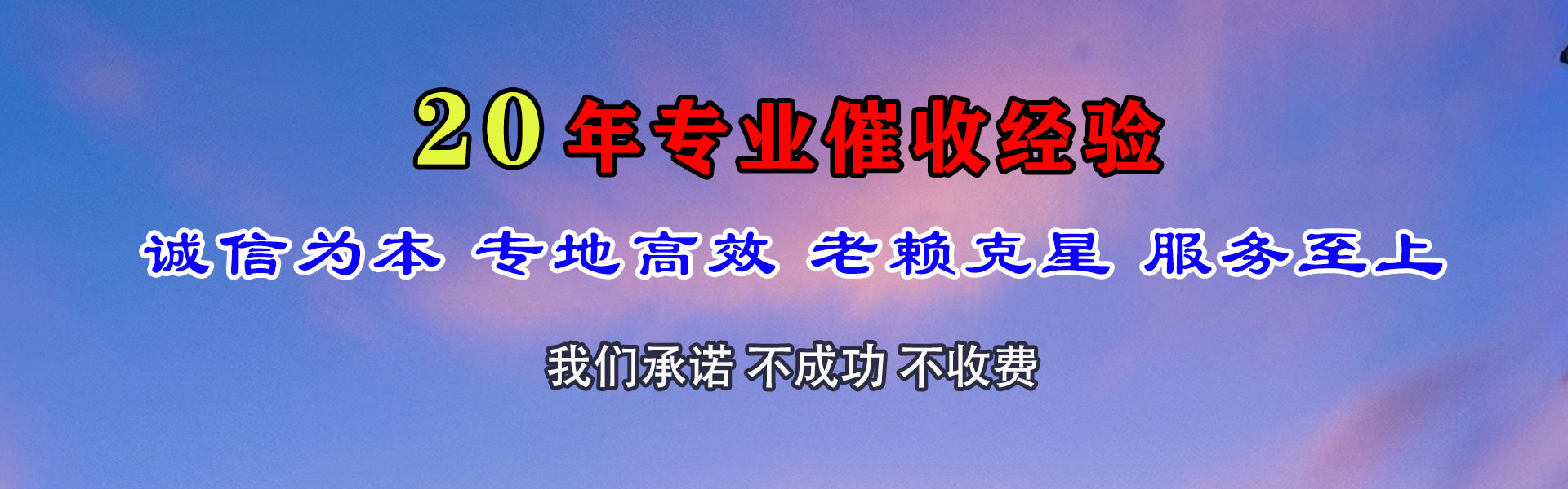 丰泽收账公司